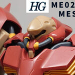 【ガンプラ】HG Me02R-F01 メッサーF01型 レビュー【閃光のハサウェイ】