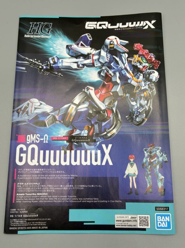 HGGQ ジークアクス 取扱説明書 表紙デザイン