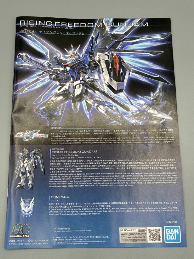 HG ライジングフリーダムガンダム 取扱説明書 表紙デザイン